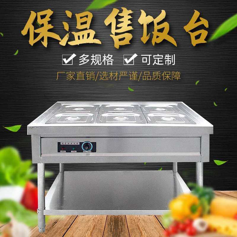 商用电热保温售饭台快餐保温台商用不锈钢保温售饭台保温打菜台,淘宝优惠券,粉丝福利购,淘宝优惠卷
