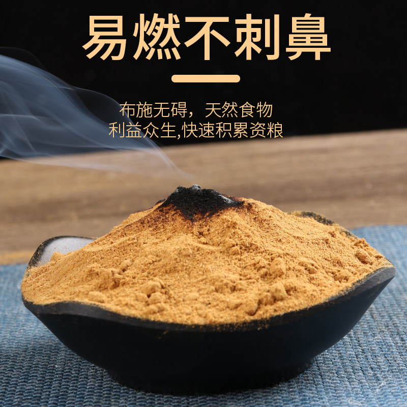 烟供粉结缘寺院清净如法海涛法师上供下施药供粉甘露食子粉烟熏粉,淘宝优惠券,粉丝福利购,淘宝优惠卷