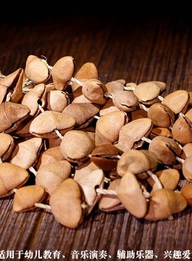 德瑞Terre非洲手摇铃植物果实摇铃串铃手链脚链拟声民族小众乐器