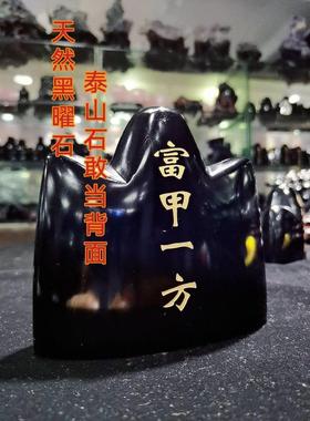 天然黑曜石泰山石敢当摆件家居客厅玄关公司办公桌面摆设乔迁礼物