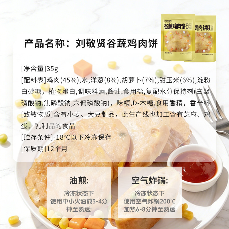 刘敬贤速食冷冻谷蔬鸡肉饼半成品营养早餐植物动物蛋白藜麦鸡排,淘宝优惠券,粉丝福利购,淘宝优惠卷