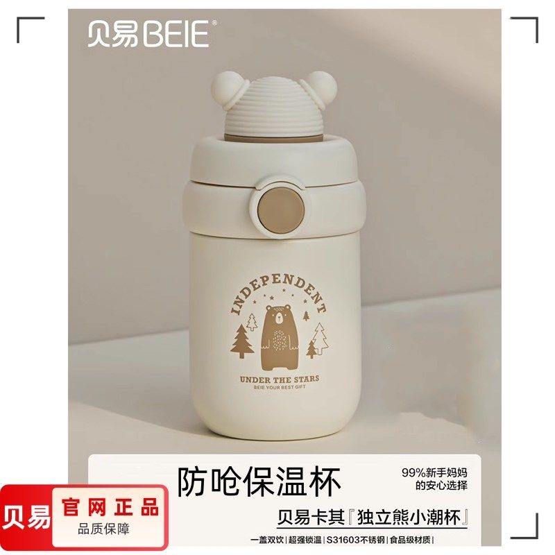 贝易防呛儿童保温杯婴幼儿吸管水杯宝宝外出不锈钢背带水壶奶瓶,淘宝优惠券,粉丝福利购,淘宝优惠卷