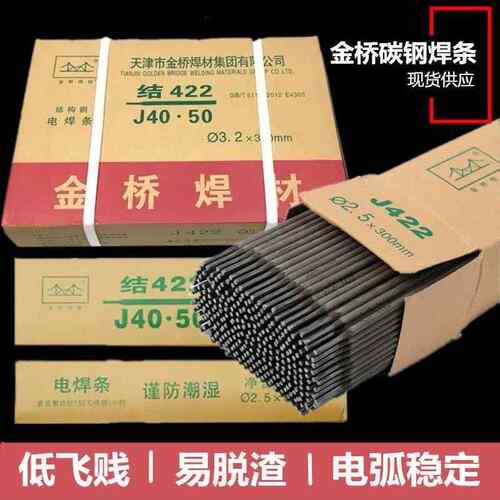 焊条2.5/3.2/4.0家用普通电焊条J422碳钢焊条酸性碱性电焊条 - 图0