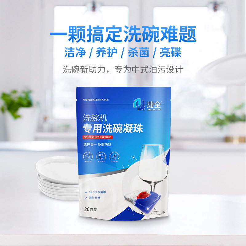 捷全洗碗凝珠三合一洗碗机专用洗涤剂速干亮碟洗碗清洁耗材去水斑,淘宝优惠券,粉丝福利购,淘宝优惠卷