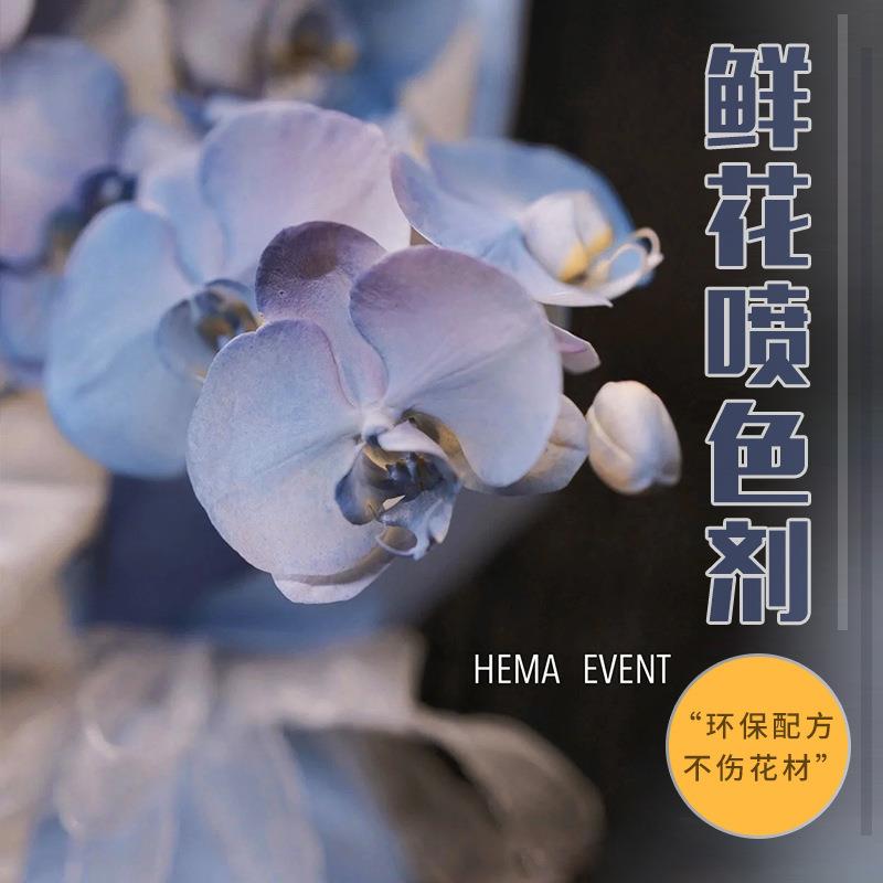 鲜花喷色剂碎冰蓝自喷漆玫瑰花艺彩色染色剂乌梅子酱着色剂染料 - 图1