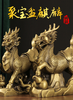 纯铜麒麟摆件一对乔迁镇宅客厅玄关酒柜办M公室招财公司开业大摆