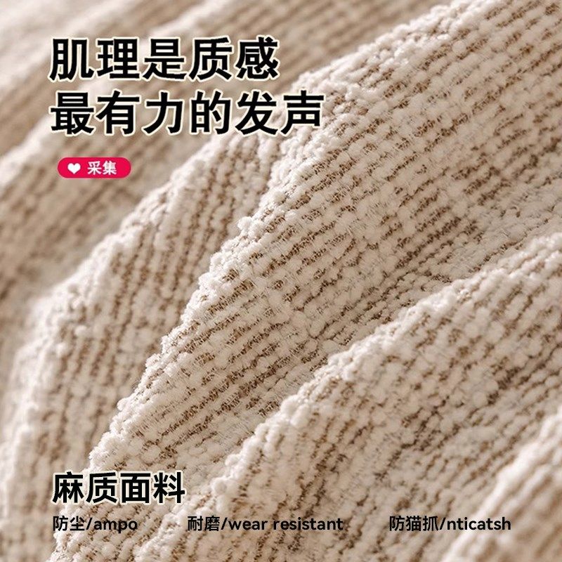 麻感侘寂风沙发套罩全包万能套高级感2024新款防猫抓沙发笠保护套,淘宝优惠券,粉丝福利购,淘宝优惠卷