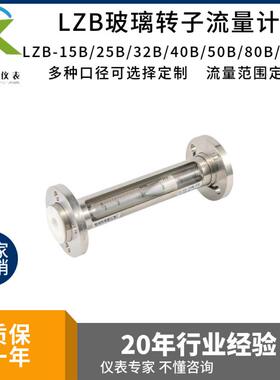 常新不锈钢LZB-65B玻璃转子流量计气体液体浮子流量计常州