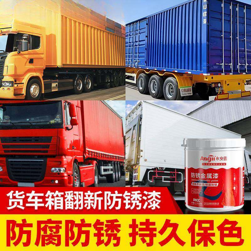 货车车厢油漆解放卡车汽车箱翻新防腐防锈白色金属漆耐磨红漆,淘宝优惠券,粉丝福利购,淘宝优惠卷