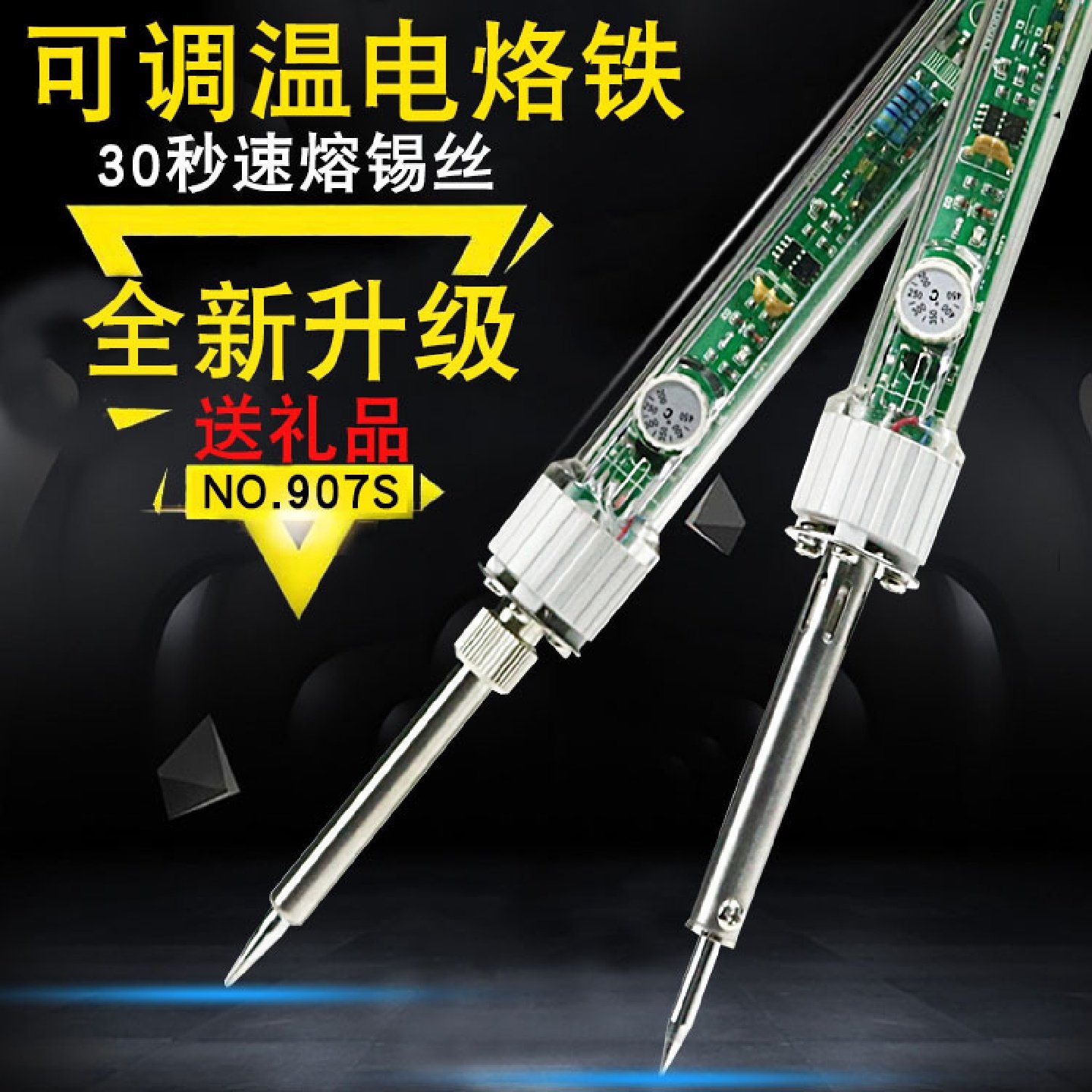 907S恒温可调温美规110V电烙铁60W内热式洛铁欧规电络铁厂家热卖,淘宝优惠券,粉丝福利购,淘宝优惠卷