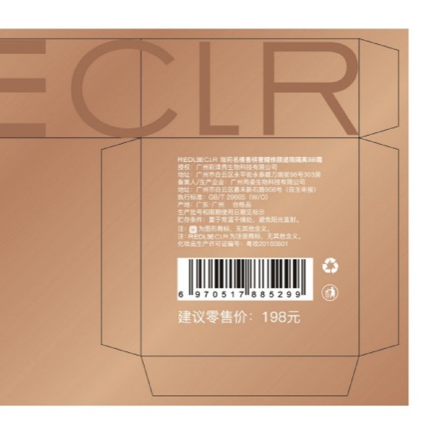 瑞莉名模香槟奢耀修护遮瑕隔离BB霜隔离粉底液持久不脱妆粉底批发 - 图2