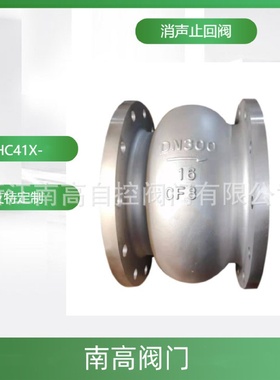 DN250防倒流用HC41X-16P不锈钢消声止回阀橡胶密封