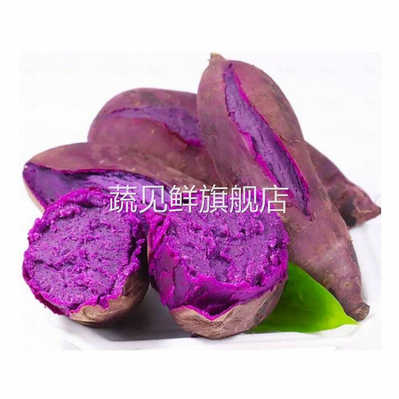 Authentic fresh violet purple sweet potato sandy purple sweet potato sweet potato chestnut honey potato sweet potato powder glutinous and sweet freshly dug and found