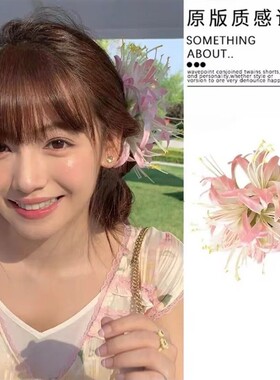 纯欲白色彼岸花流苏侧边发夹
