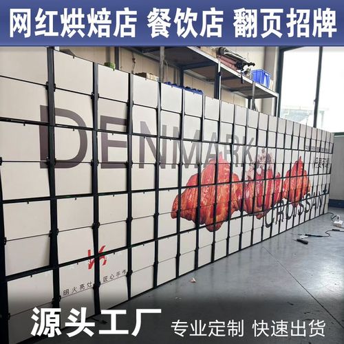 翻牌墙机械动态翻页广告招牌面包店奶茶店门头墙面海报翻页菜单 - 图0