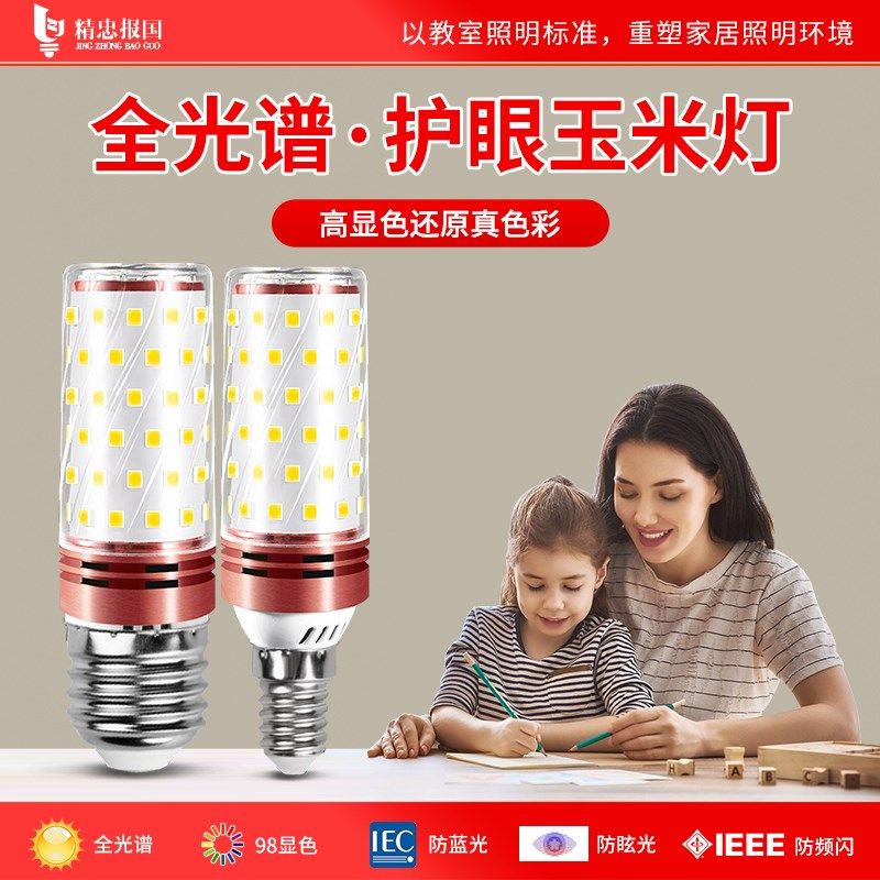 led护眼玉米灯泡全光谱e27螺口学习专用高显无频闪落地台灯吊灯泡,淘宝优惠券,粉丝福利购,淘宝优惠卷