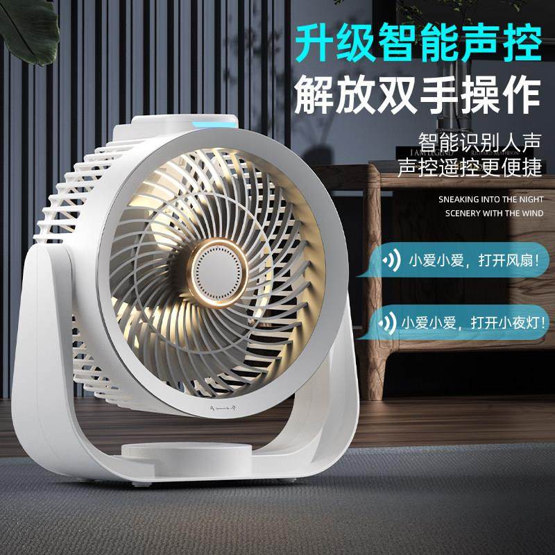 语音USB智能空气循环风扇夜灯定时充电桌面台扇宿舍厨房壁挂露营,淘宝优惠券,粉丝福利购,淘宝优惠卷