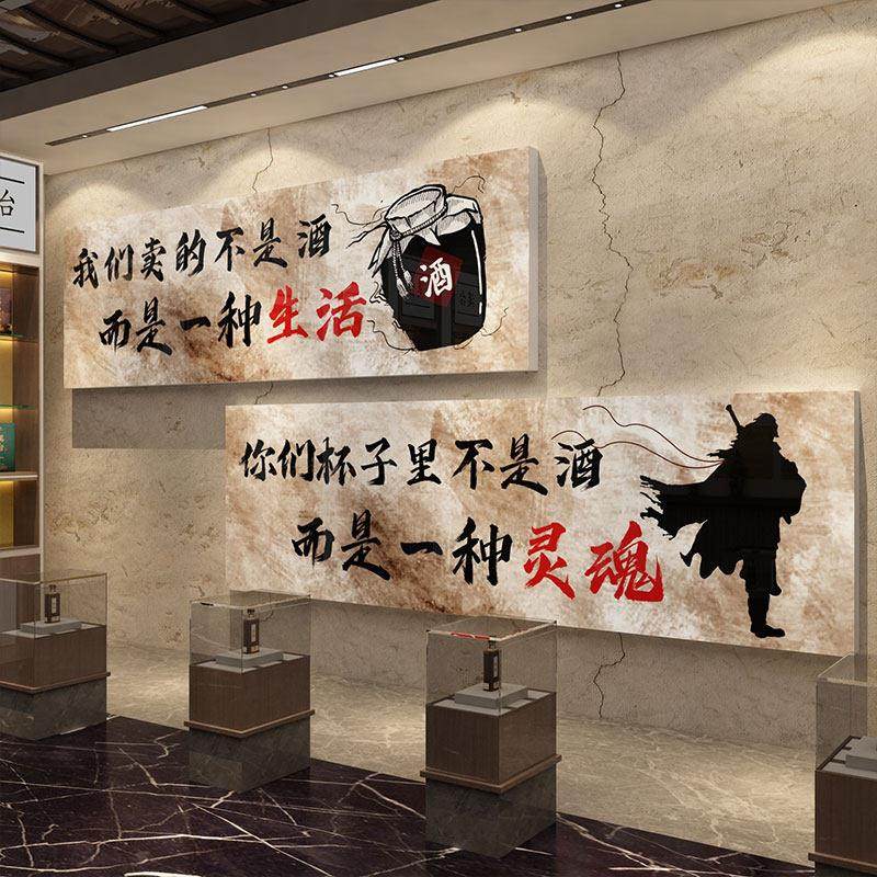 酒坊文化墙贴纸面装饰挂画散卖铺小馆餐饮布置广告海报背景招牌字,淘宝优惠券,粉丝福利购,淘宝优惠卷