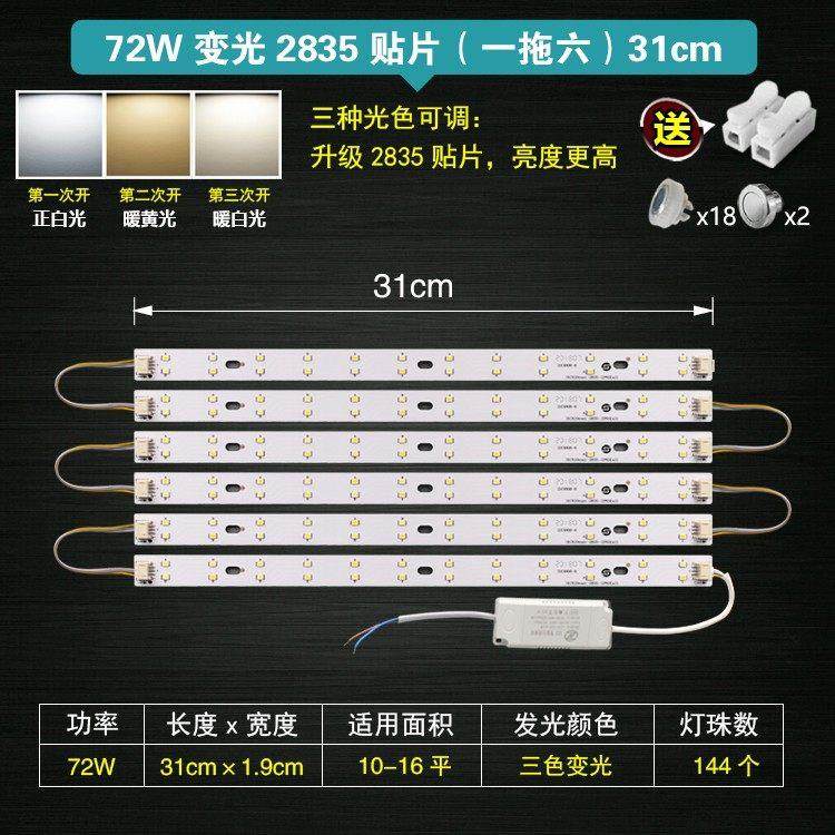 led吸顶灯灯芯110/220V宽电压改造灯板条形光源贴片灯珠节能三色,淘宝优惠券,粉丝福利购,淘宝优惠卷