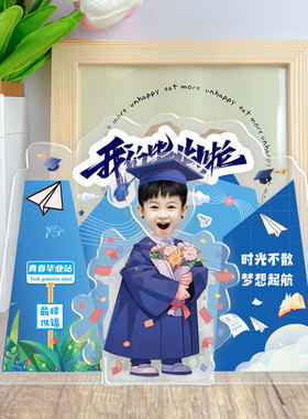 毕业季摇头摆件定制照片diy亚克力桌面立牌摆台纪念品送同学礼物