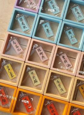 【定制书法钥匙挂链】纯手工送学生景区景点文创纪念品