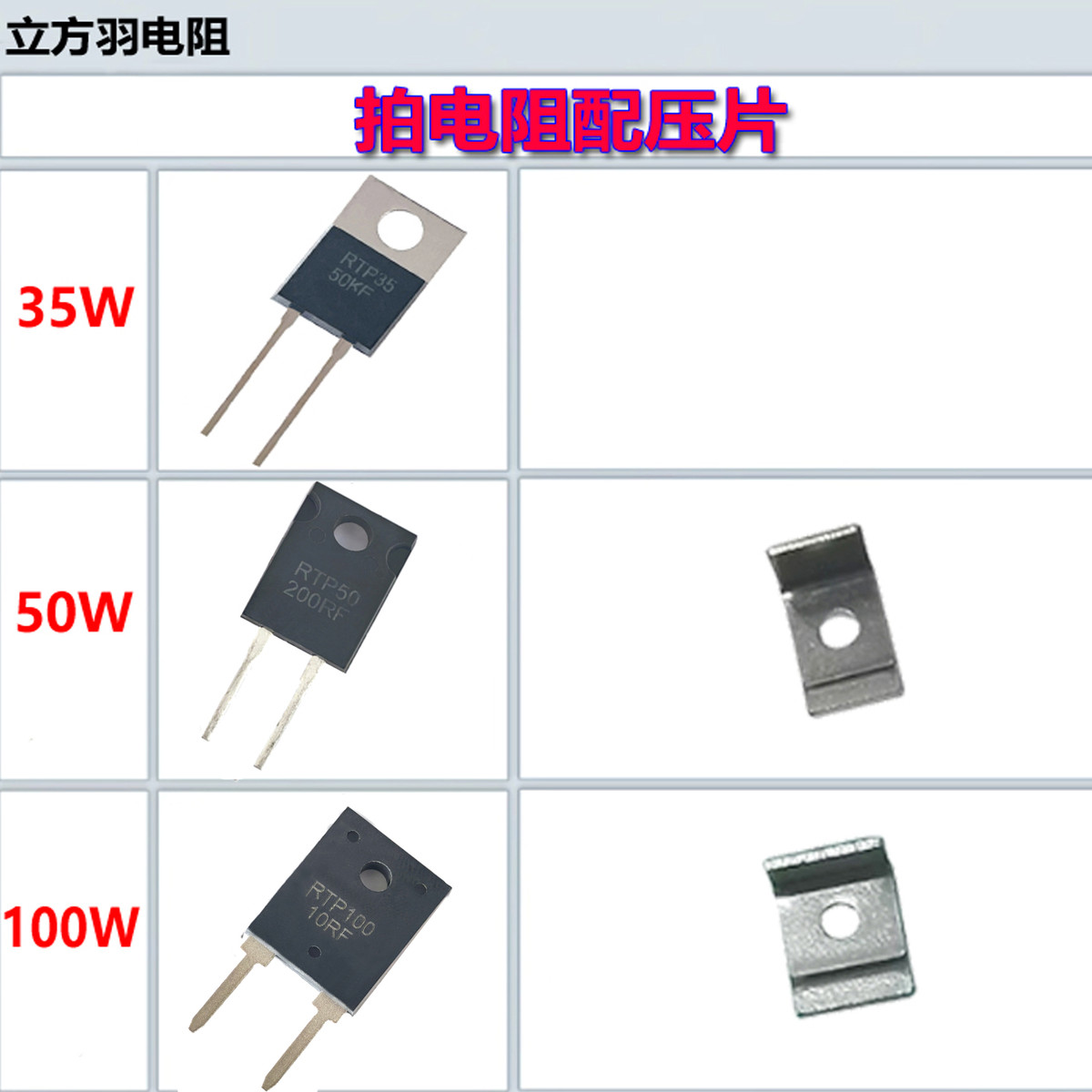 TO220/TO247大功率RTP35W50W100W1%精密取样高频平面厚膜无感电阻 - 图1