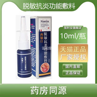 Ximintin desensitizing functional dressing 10ml/bottle