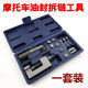 Oil seal chain installation and disassembly tool modified motorcycle chain disassembly device chain interceptor JF disassembly tool recommendation