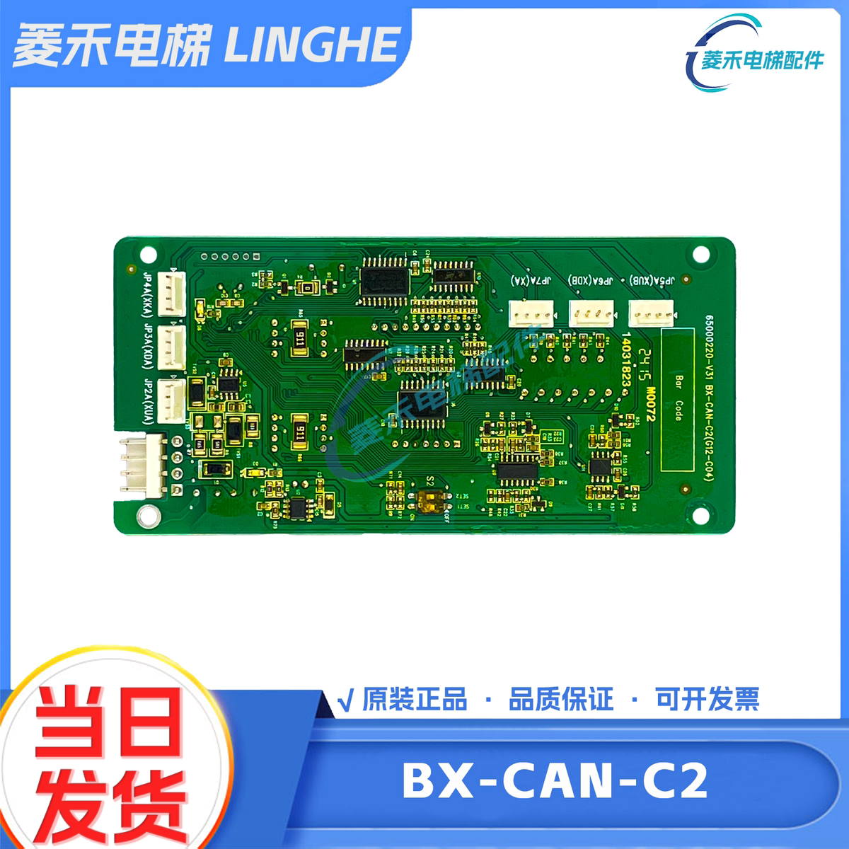 广日电梯外呼显示板bx-can-c2外招数显板65000220 v30配件G12 C04 - 图1