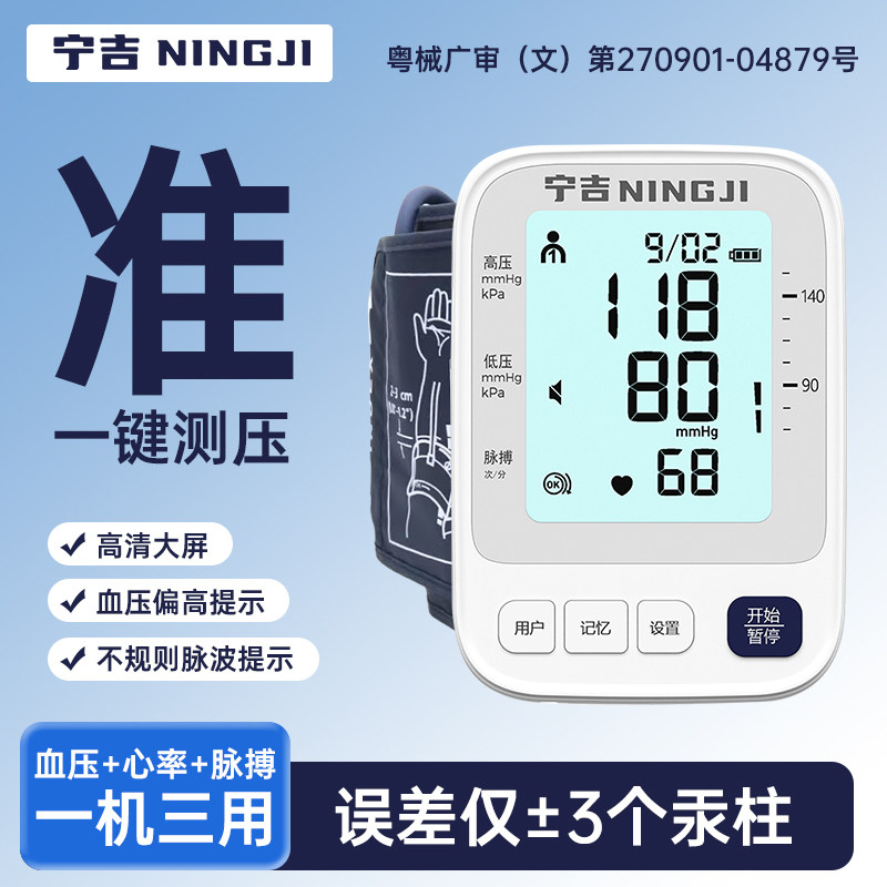 宁吉医用级血压计 不准包退 试用期30天 两年质保