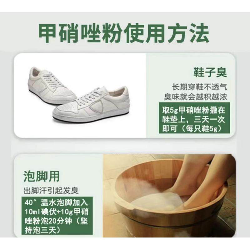 鹤叔推荐甲硝唑粉止痒脱皮烂脚丫真菌感染杀菌脚糜烂,淘宝优惠券,粉丝福利购,淘宝优惠卷