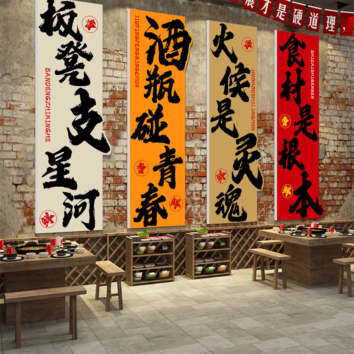 网红火锅店氛围布置背景形象墙面装饰墙贴餐饮烧烤店墙上标语壁画,淘宝优惠券,粉丝福利购,淘宝优惠卷