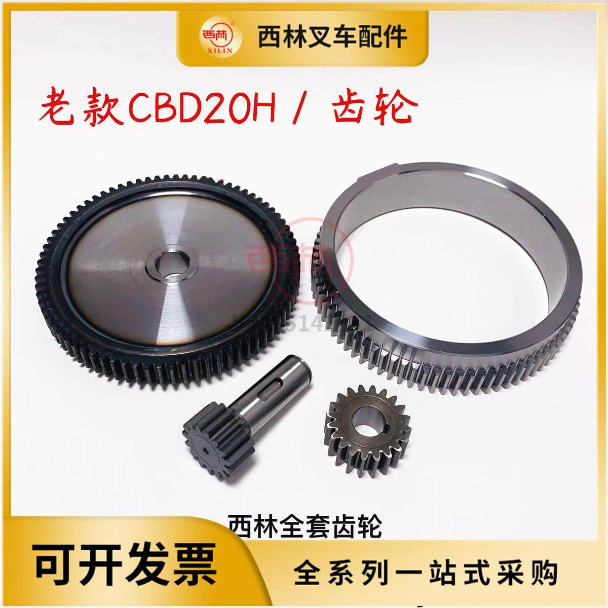 西林叉车齿轮 齿圈齿轴伞齿 小齿西林D堆垛车螺旋伞齿轮组,淘宝优惠券,粉丝福利购,淘宝优惠卷