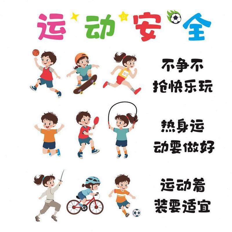 立体墙贴安全文化贴纸小学场氛中围布成品主题自粘环运动创体育置,淘宝优惠券,粉丝福利购,淘宝优惠卷