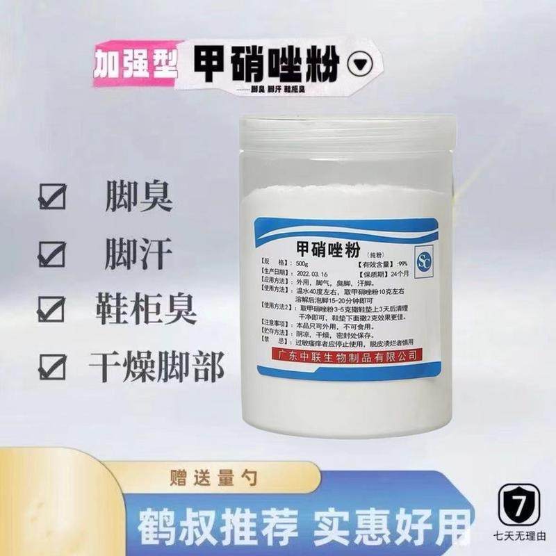 鹤叔推荐甲硝唑粉止痒脱皮烂脚丫真菌感染杀菌脚糜烂,淘宝优惠券,粉丝福利购,淘宝优惠卷