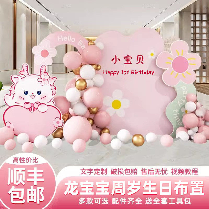 龙宝宝满月百天场景布置装饰仪式感kt板气球背景墙男女孩100日宴,淘宝优惠券,粉丝福利购,淘宝优惠卷