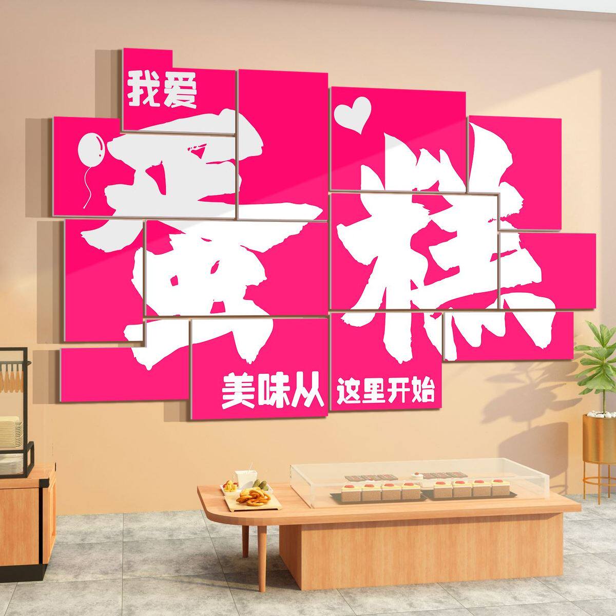 摆件包墙面装饰烘焙布置区玻璃门网红背景蛋糕店奶茶贴纸甜品拍照,淘宝优惠券,粉丝福利购,淘宝优惠卷