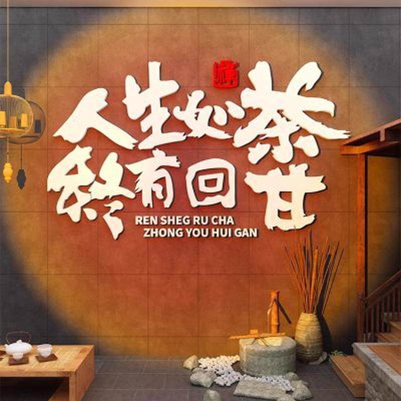 网红民宿打卡新中式露营风墙面拍照区布置围炉煮茶装饰背景贴纸画,淘宝优惠券,粉丝福利购,淘宝优惠卷