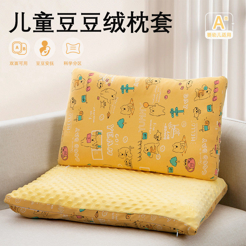 豆豆绒双面儿童枕家用幼儿园单人枕头枕芯带内胆套3-5-7岁宝宝,淘宝优惠券,粉丝福利购,淘宝优惠卷