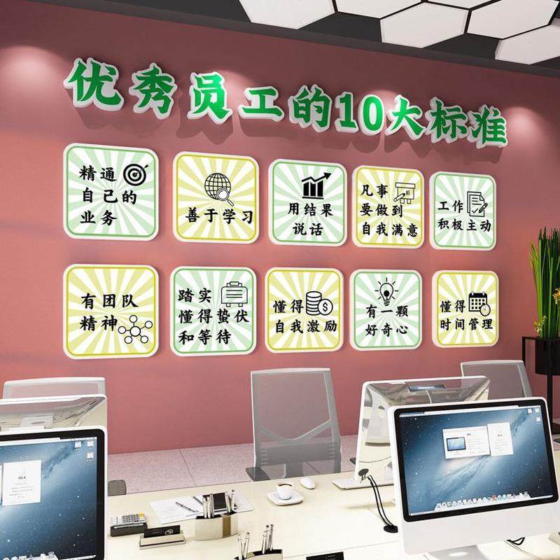 办公室墙面装饰10公司企业文化标语标准贴车间工厂秀大优员工宣传,淘宝优惠券,粉丝福利购,淘宝优惠卷