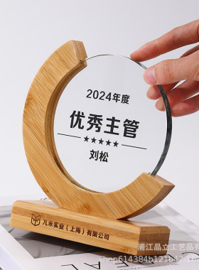 水晶实木奖杯月牙圆形创意制作奖牌刻字公司颁奖周年庆退休纪念品