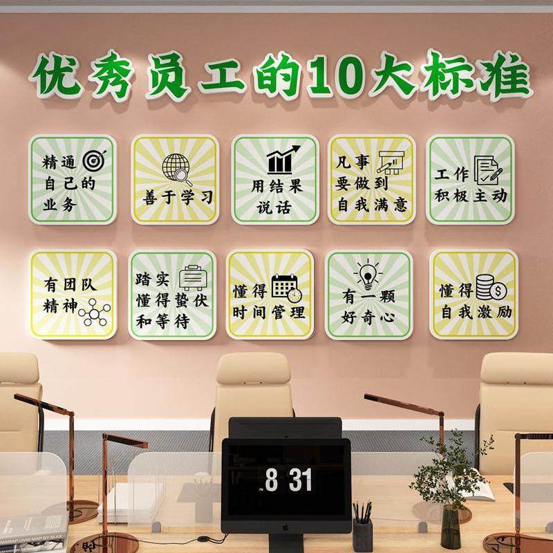 办公室墙面装饰10公司企业文化标语标准贴车间工厂秀大优员工宣传,淘宝优惠券,粉丝福利购,淘宝优惠卷