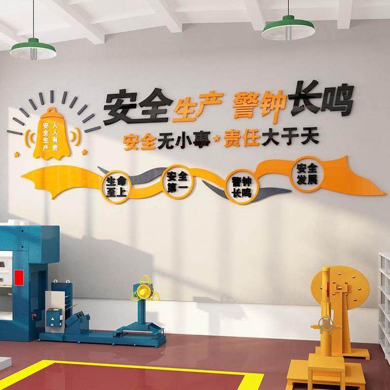 办公室墙面装饰公司车间工厂企业文化墙装饰安全生产标语墙贴纸,淘宝优惠券,粉丝福利购,淘宝优惠卷