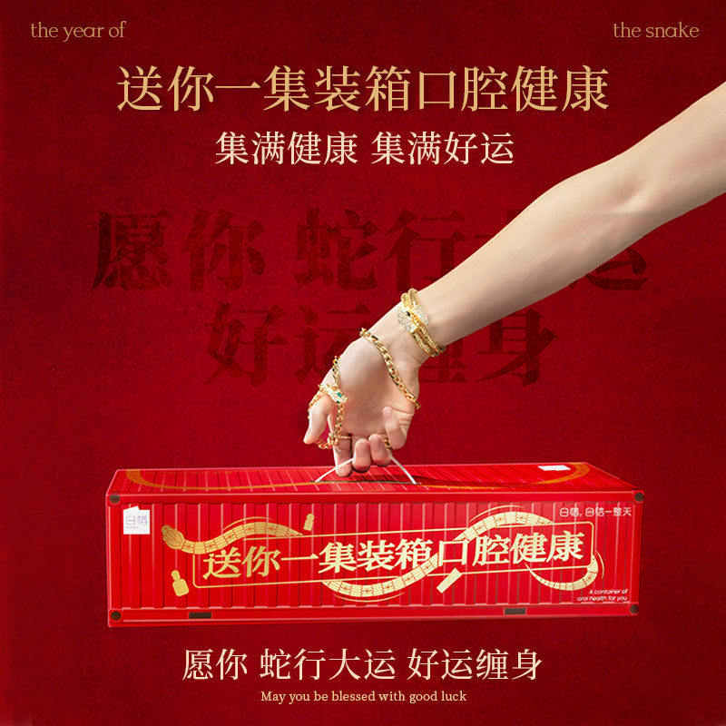 【蛇年礼盒】白惜限定礼盒漱口水口喷温和留香清新口气便携送礼,淘宝优惠券,粉丝福利购,淘宝优惠卷