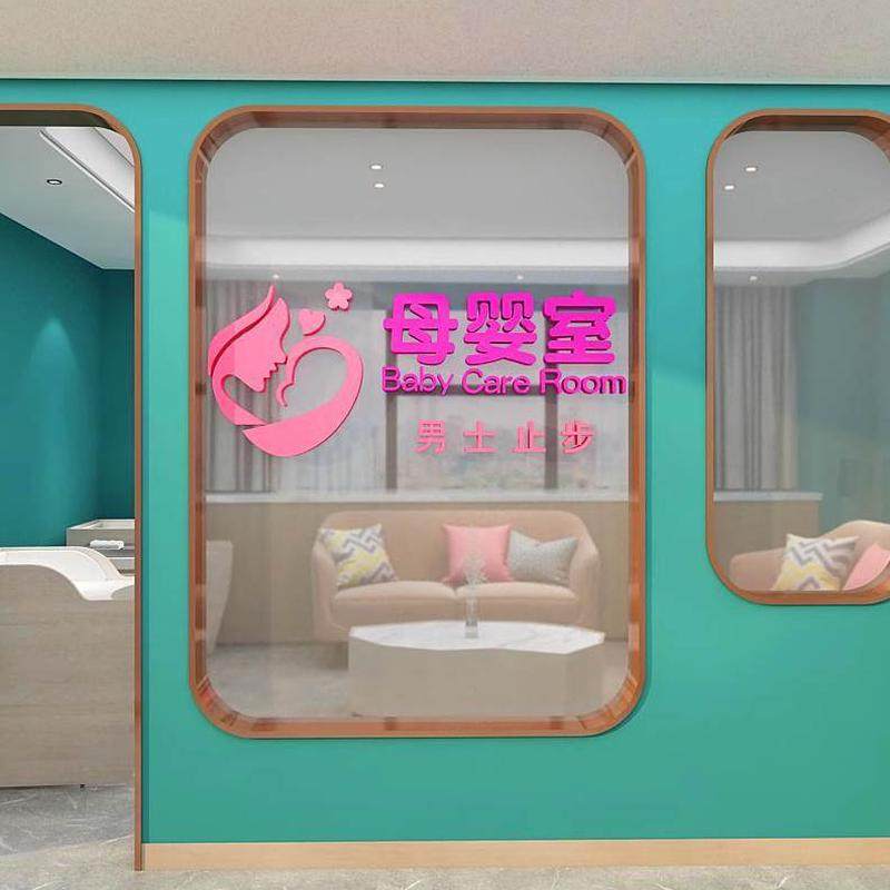 母婴网红布置装饰画风装修材料自粘贴纸房哺乳店墙挂画室墙壁国潮,淘宝优惠券,粉丝福利购,淘宝优惠卷