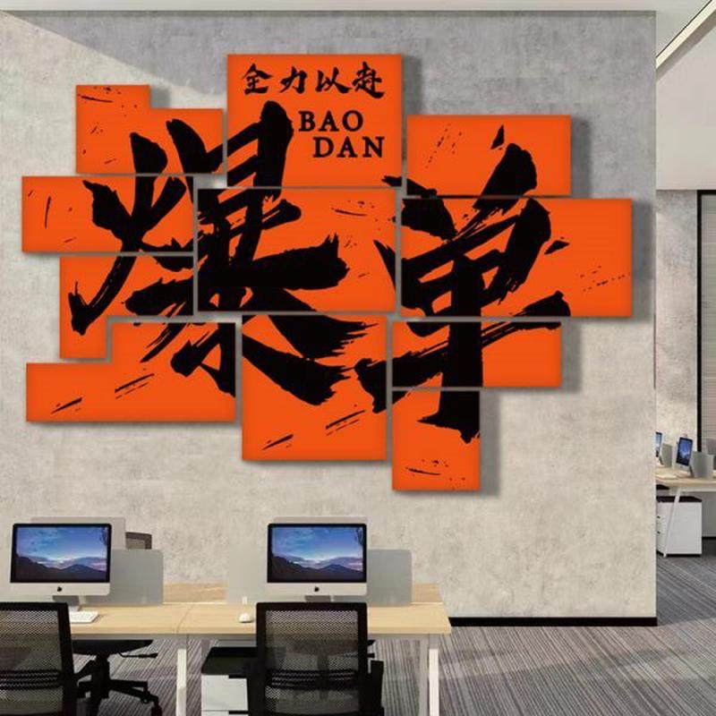 2024年新文化墙置电职场氛办公司室贴企业红装饰画商围布销售开门,淘宝优惠券,粉丝福利购,淘宝优惠卷