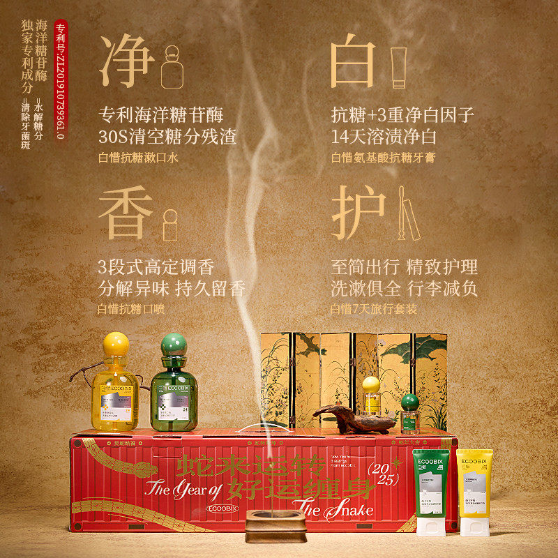 【蛇年礼盒】白惜限定礼盒漱口水口喷温和留香清新口气便携送礼,淘宝优惠券,粉丝福利购,淘宝优惠卷