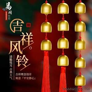 风水阁铜铃铛化五黄二黑风铃及配件五层六层金色风铃大音量手工