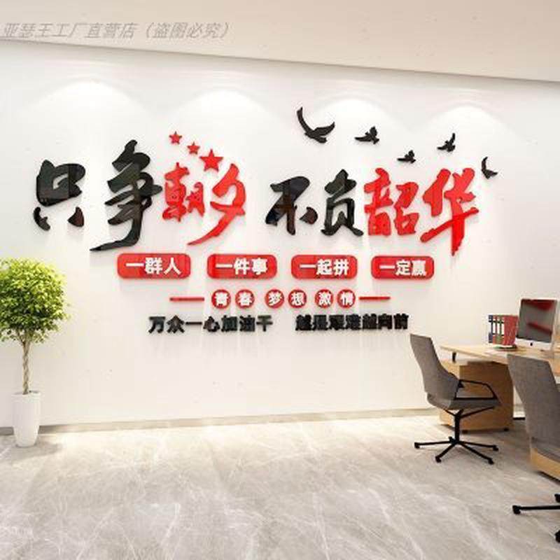 只争朝夕不负韶华墙贴励志3d班级文化墙纸教室布置装饰办公室标语,淘宝优惠券,粉丝福利购,淘宝优惠卷