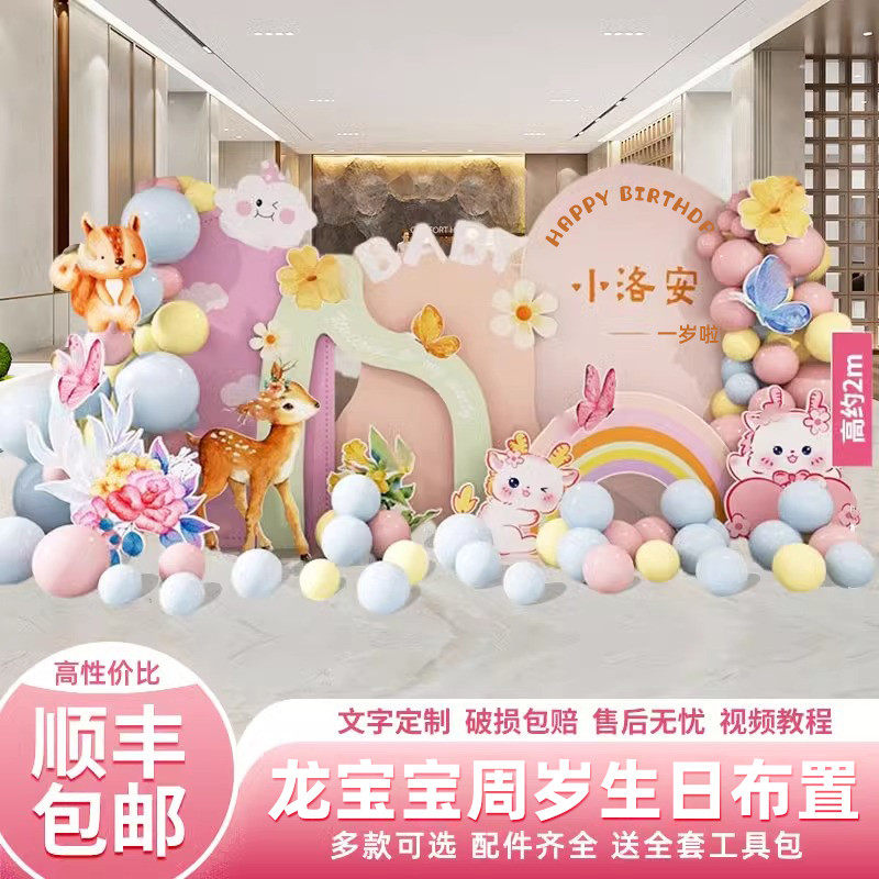 龙宝宝满月百天场景布置装饰仪式感kt板气球背景墙男女孩100日宴,淘宝优惠券,粉丝福利购,淘宝优惠卷